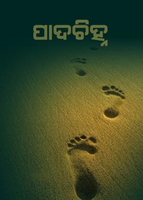 ପାଦଚିହ୍ନ