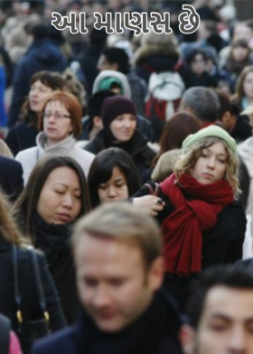 આ માણસ છે