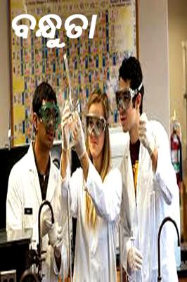 ବନ୍ଧୁତା