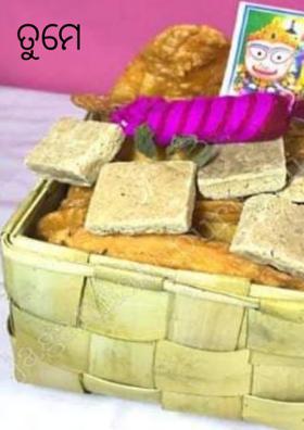 ତୁମେ ଇଚ୍ଛାମୟ