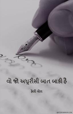 વો જો અધૂરીસી બાત બાકી હૈ