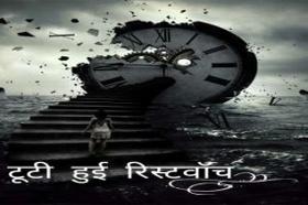 टूटी हुई रिस्टवॉच