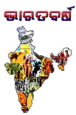 ଭାରତବର୍ଷ
