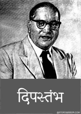 दिपस्तंभ