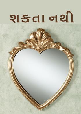 શકતા નથી