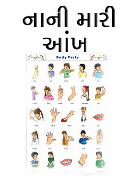 નાની મારી આંખ