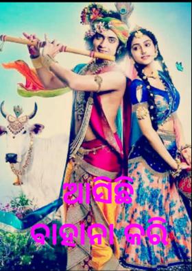 ଆସିଛି ବାହାନା କରି