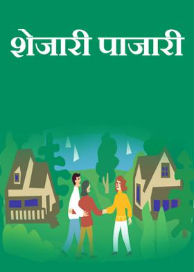 शेजारी पाजारी