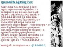ମୃତ୍ୟୁଦଣ୍ଡାଦିଷ୍ଟ ଉଚ୍ଛୃଙ୍ଖଳଙ୍କୁ ପଦେ

