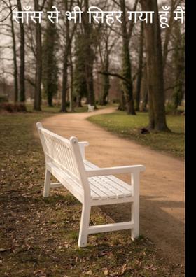 साँस से भी सिहर गया हूँ मैं