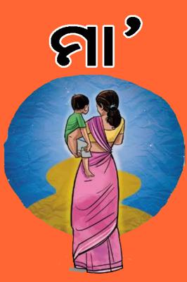 ମା'