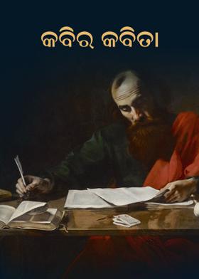 କବିର କବିତା