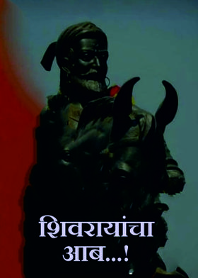 शिवरायांचा आब...!