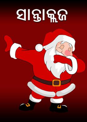 ସାନ୍ତାକ୍ଲଜ