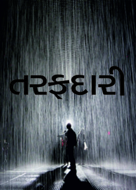 તરફદારી