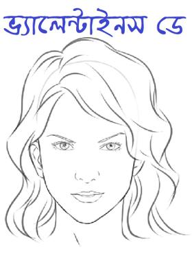 ভ্যালেন্টাইনস ডে