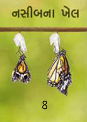 નસીબના ખેલ  8