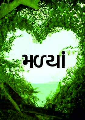 મળ્યાં