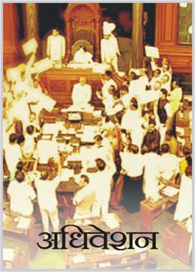 अधिवेशन