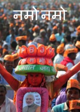 नमो नमो