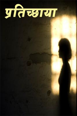 प्रतिच्छाया