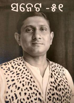 ସନେଟ -୫୧