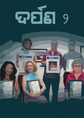 ଦର୍ପଣ - ୨