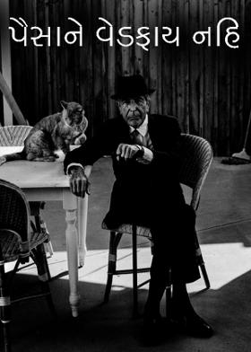 પૈસાને વેડફાય નહિ