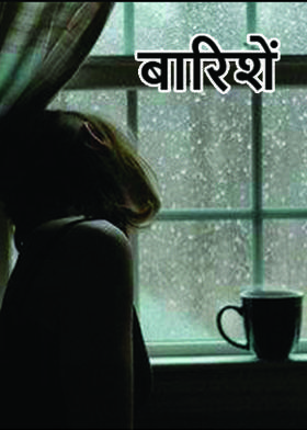 बारिशें