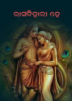 ରାସବିହାରୀ ହେ