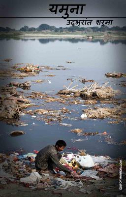 यमुना