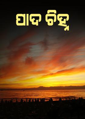 ପାଦ ଚିହ୍ନ