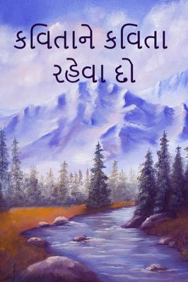 કવિતાને કવિતા રહેવા દો...