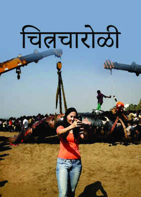 चित्रचारोळी