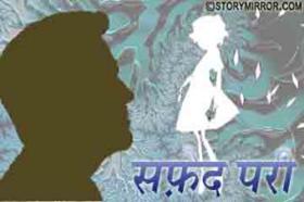 सफ़ेद परी