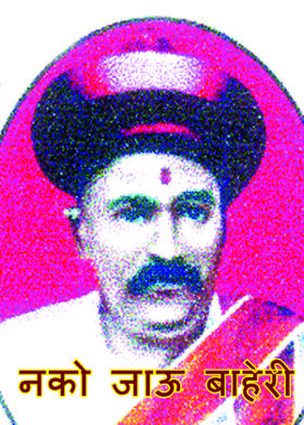 नको जाऊ बाहेरी