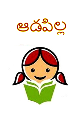 ఆడపిల్ల