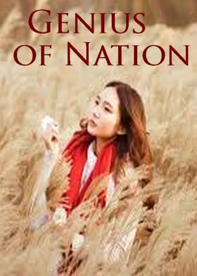 Genius of Nation
