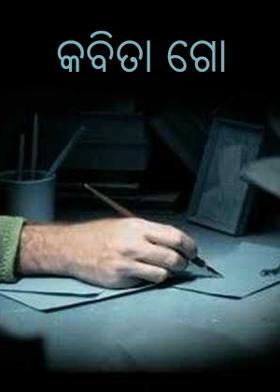 କବିତା ଗୋ