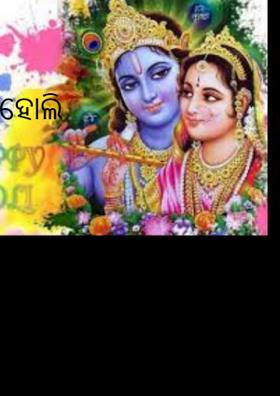 ହୋଲି