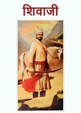 शिवाजी