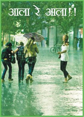 आला रे आला !!