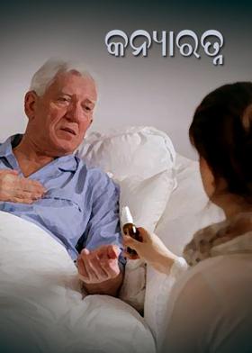 କନ୍ୟାରତ୍ନ