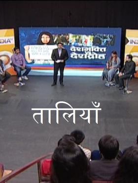 तालियाँ