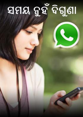 ସମୟ ନୁହଁ ଦିଗୁଣା