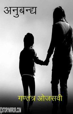 अनुबन्ध