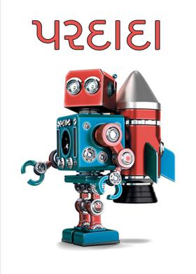 'પરદાદા'