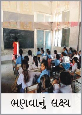 ભણવાનું લક્ષ્ય