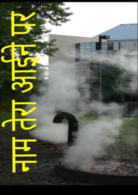 नाम तेरा आईने पर