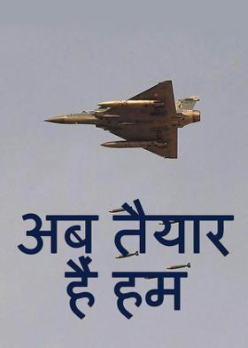 अब तैयार हैं हम ...